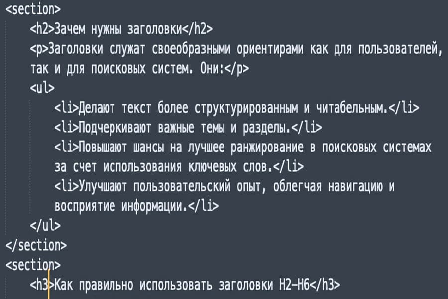 Как правильно использовать заголовки H2-H6